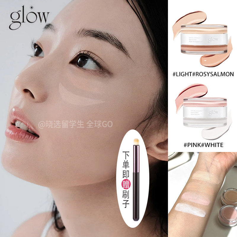 韩国glow双色遮瑕膏水润保湿细腻自然奶油肌遮泪沟法令纹小詹同款