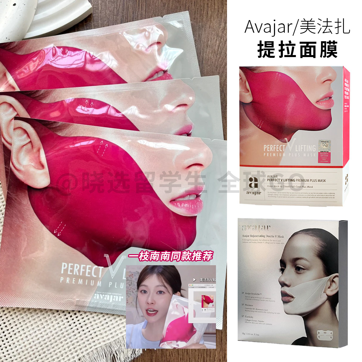 新升级！韩国AVAJAR美法扎双重提拉V脸面膜挂耳收双下巴轮廓脸贴