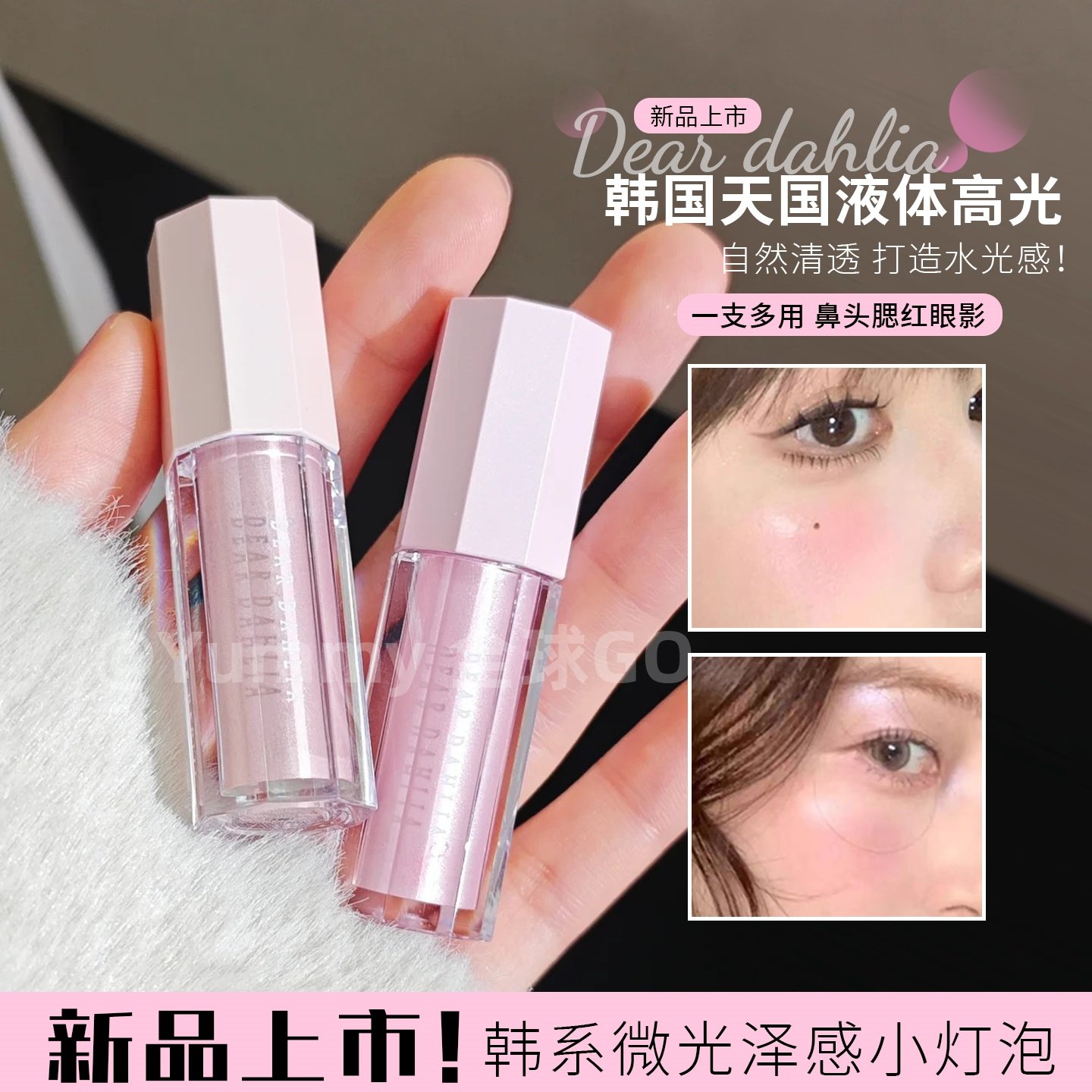 韩国deardahlia天国液体高光peach halo自然轮廓提亮显白持久水光