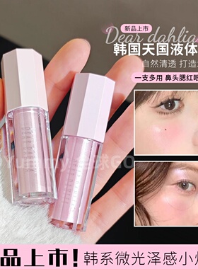 韩国deardahlia天国液体高光peach halo自然轮廓提亮显白持久水光