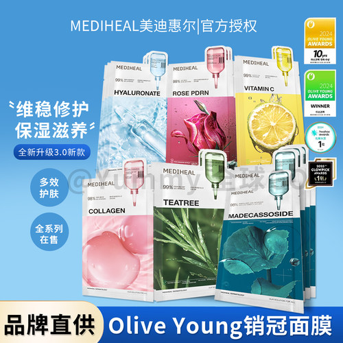 美迪惠尔补水保湿韩国积雪草面膜