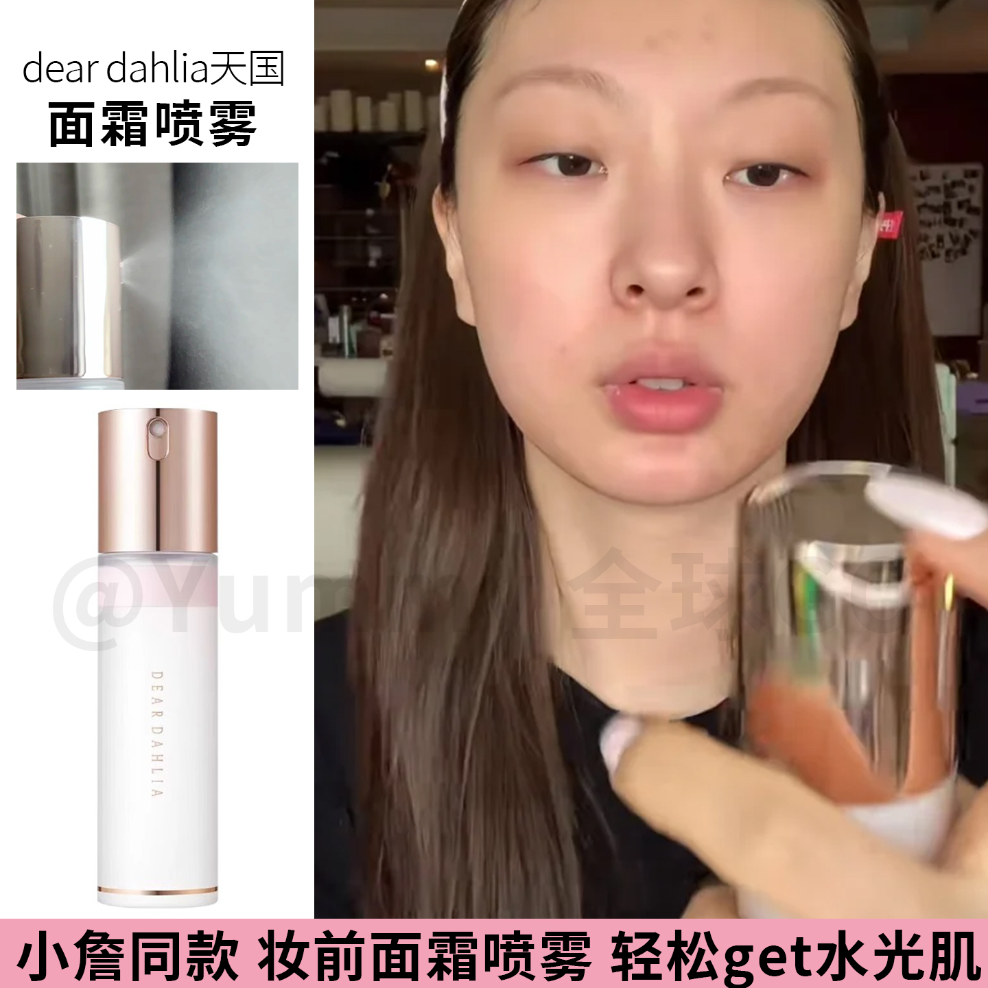 韩国DEARDAHLIA天国面霜喷雾
