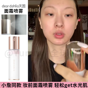 补水嫩滑 DAHLIA天国面霜喷雾爽肤水妆前保湿 小詹推荐 韩国DEAR