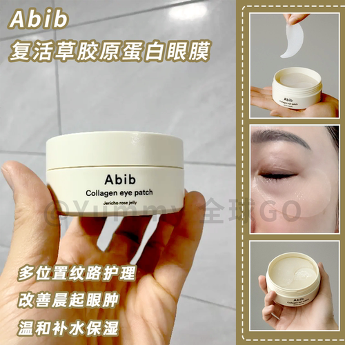 Abib复活草眼膜修复保湿