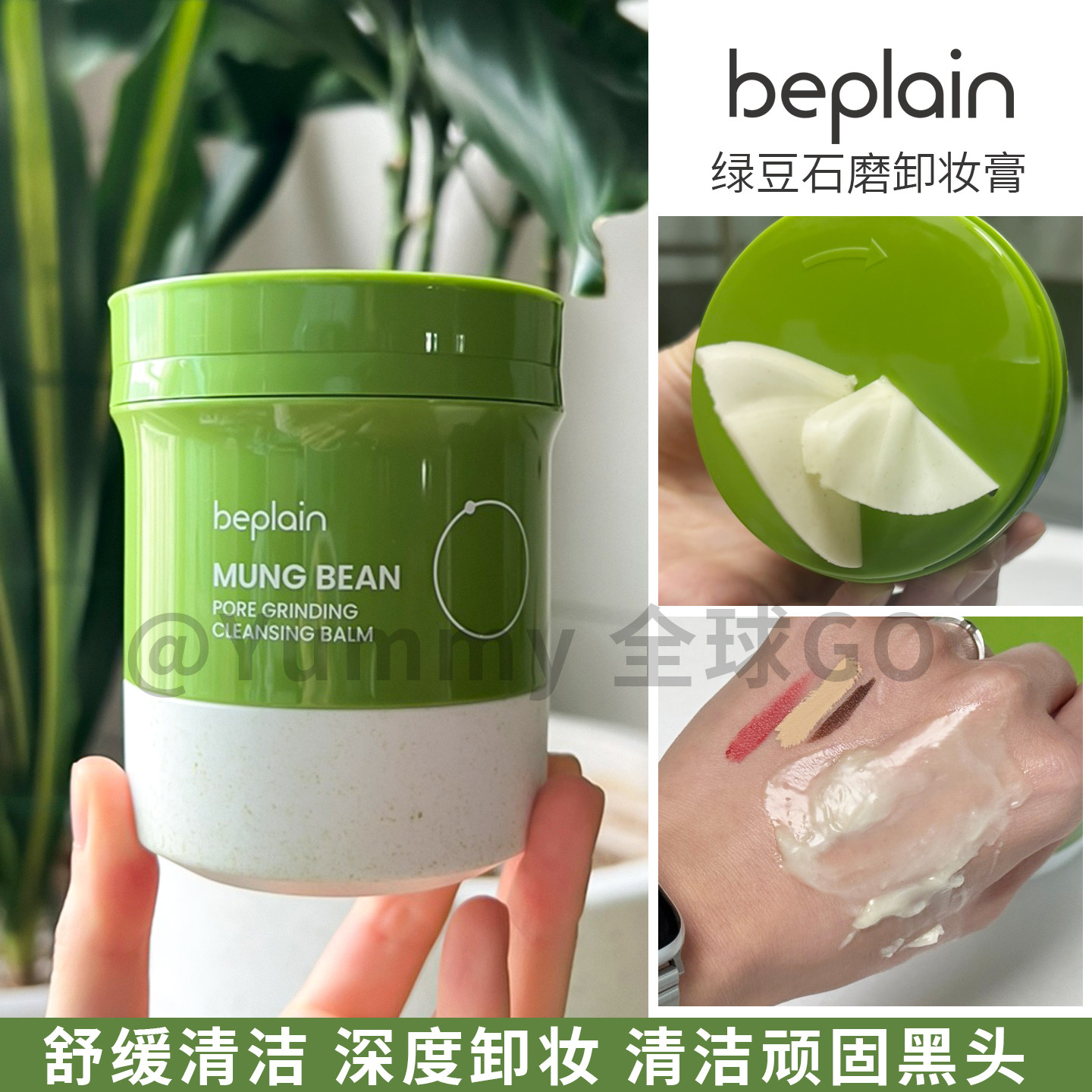 韩国beplain碧菲音绿豆石磨卸妆
