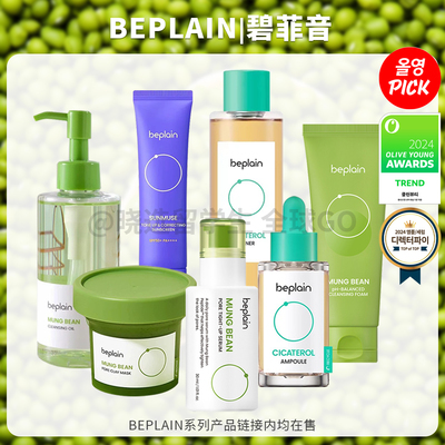 beplain碧菲音绿豆洁面乳清洁