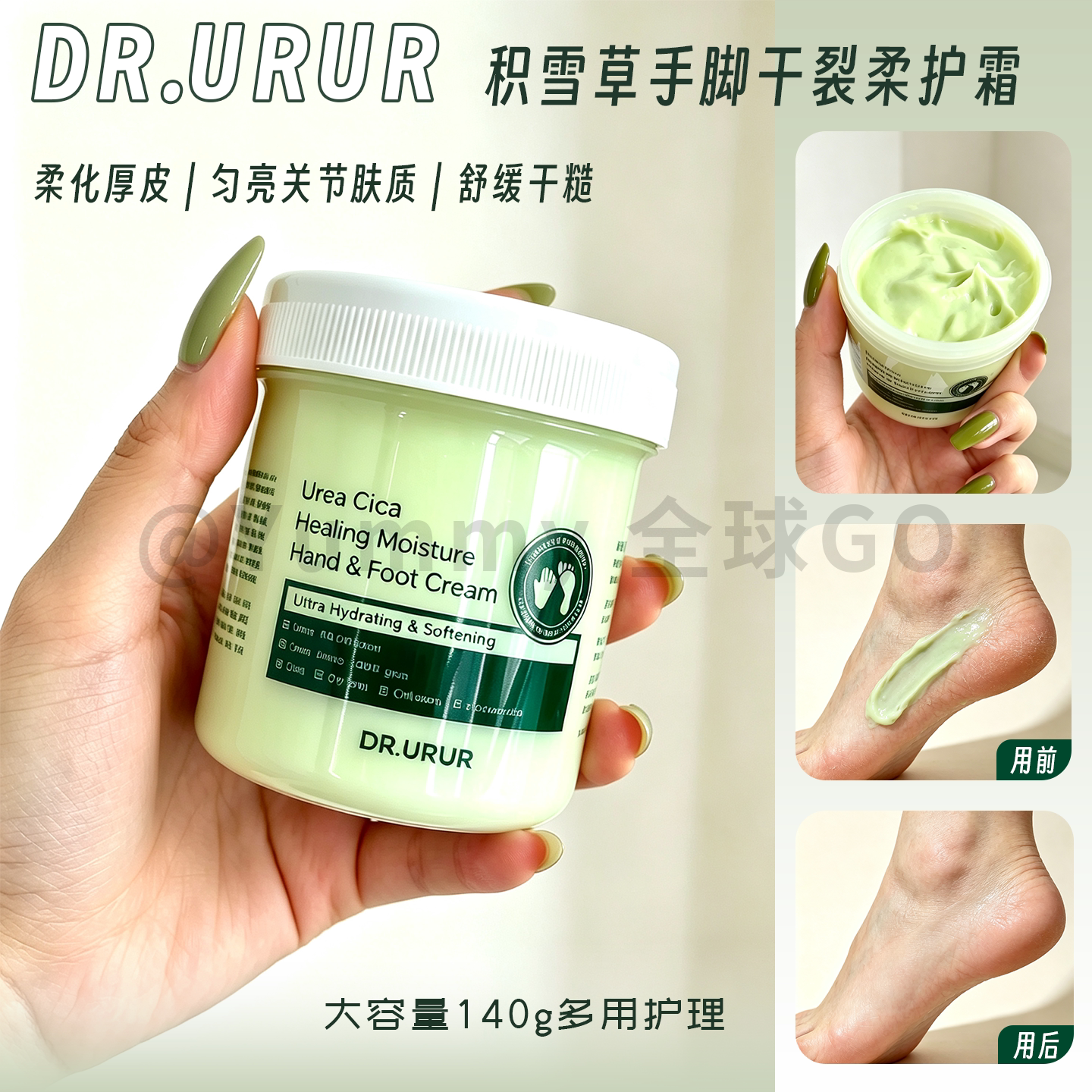 韩国DR.URUR足霜软化角质保湿