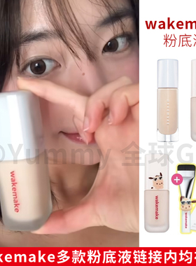 wakemake粉底液水感丝绒细腻遮瑕happyrim化妆师推荐韩国粉底刷
