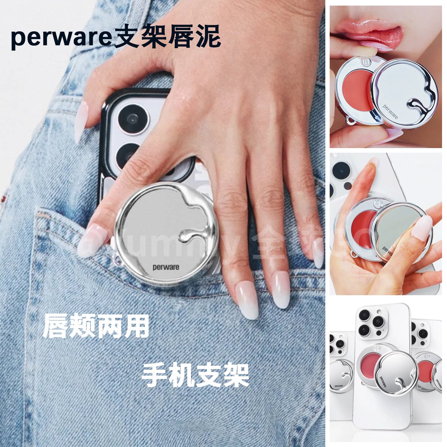 perware唇颊两用唇泥滋润保湿
