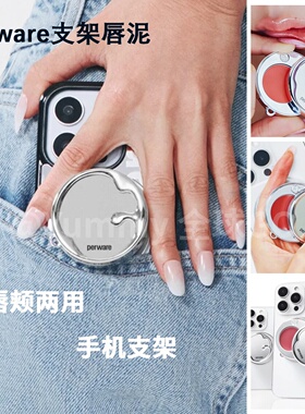 perware唇颊两用唇泥滋润保湿