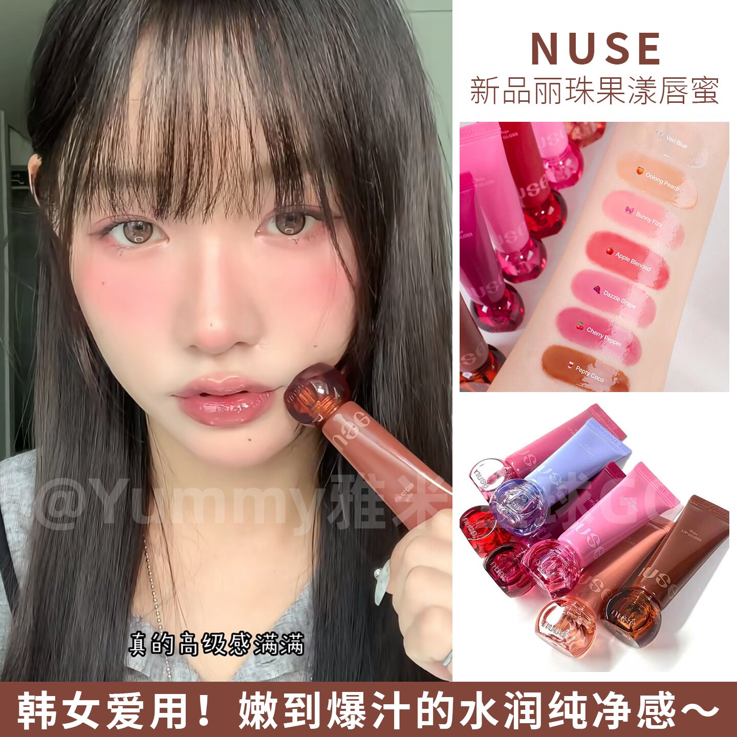 韩国nuse新品丽珠果漾唇蜜PDRN滋润精华唇釉镜面水光淡化唇纹裸色