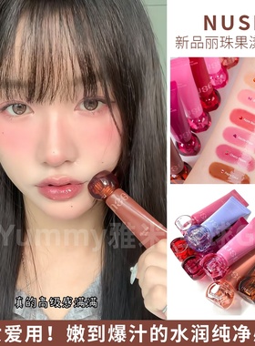 韩国nuse新品丽珠果漾唇蜜PDRN滋润精华唇釉镜面水光淡化唇纹裸色