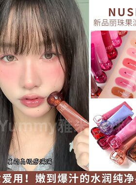 韩国nuse新品丽珠果漾唇蜜