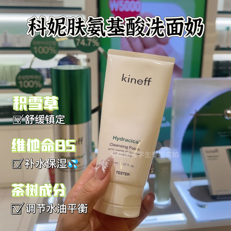 kineff科妮肤氨基酸积雪草洗面奶