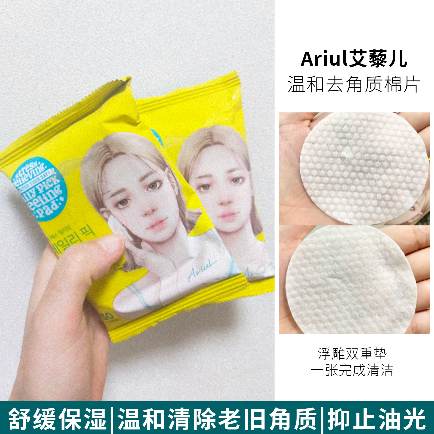 韩国Ariul艾藜儿舒缓去角质棉片