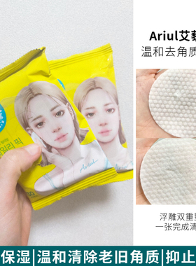 韩国Ariul艾藜儿舒缓去角质棉片控油清洁保湿紧致湿敷敷脸棉片30p