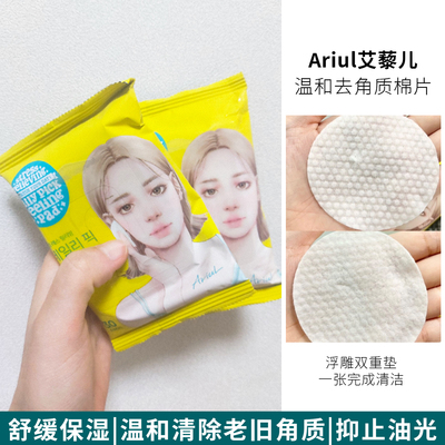 韩国Ariul艾藜儿舒缓去角质棉片