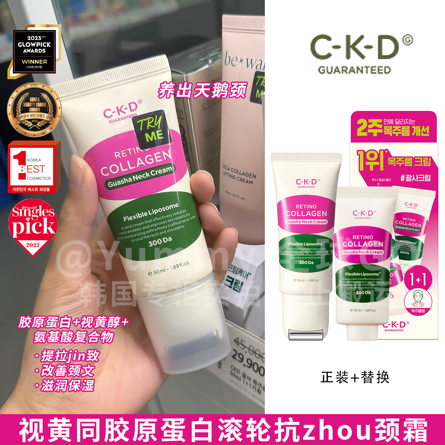韩国ckd视黄醇胶原蛋白紧致提拉淡化颈纹霜抗皱滚轮米白淡化细纹