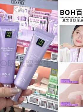 韩国BOH 清爽防晒霜胶原蛋白弹力清爽保湿润色提亮养肤隔离