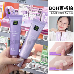 韩国BOH 清爽防晒霜胶原蛋白弹力清爽保湿润色提亮养肤隔离