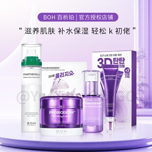 修护提拉紧致改善肌肤精华套盒 BOH3D弹力面霜联名喷雾滋润高保湿