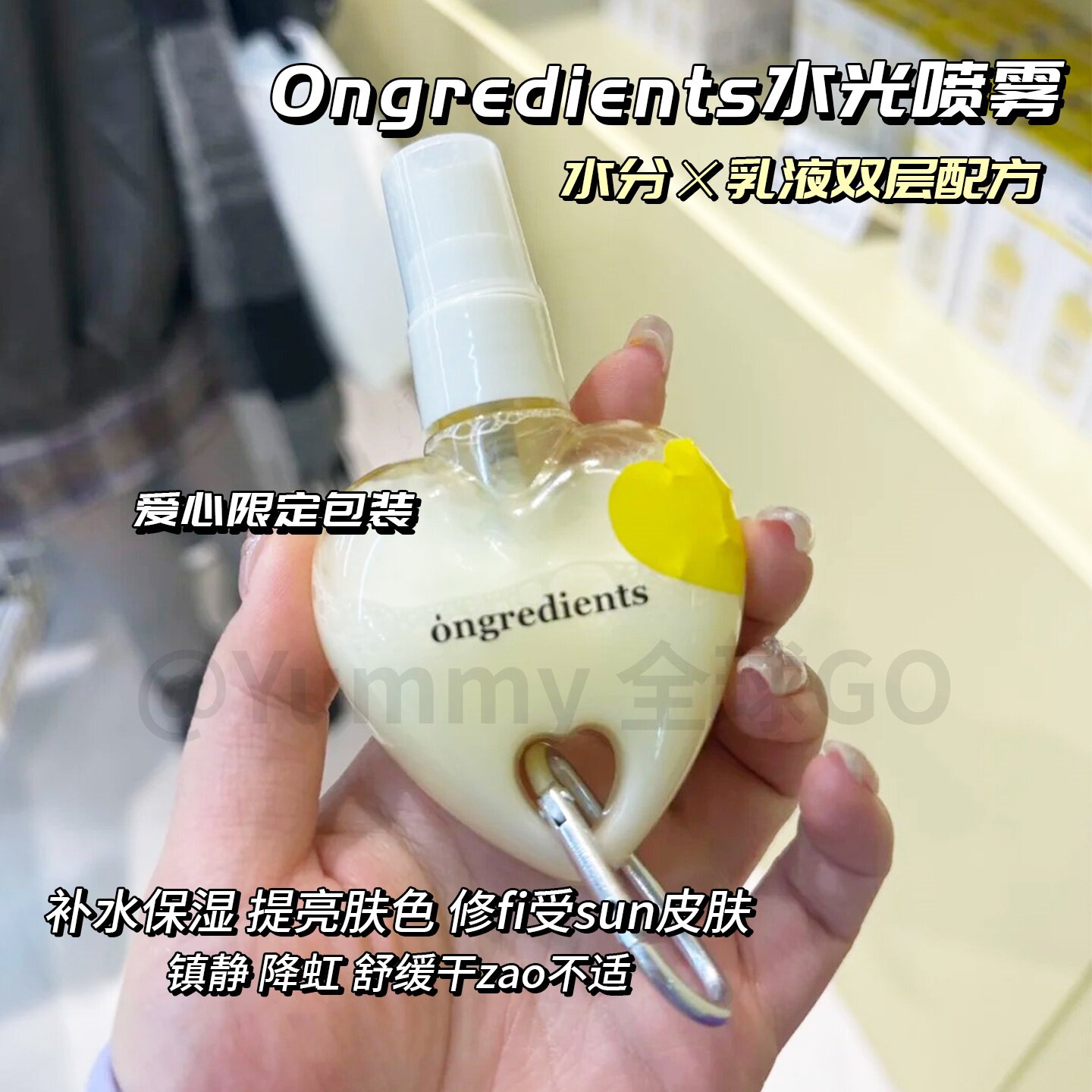 韩国ongredients爱心限定面霜精华喷雾补水保湿妆前喷雾50ml