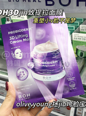 韩国BOH3D提拉面膜热mj补水保湿