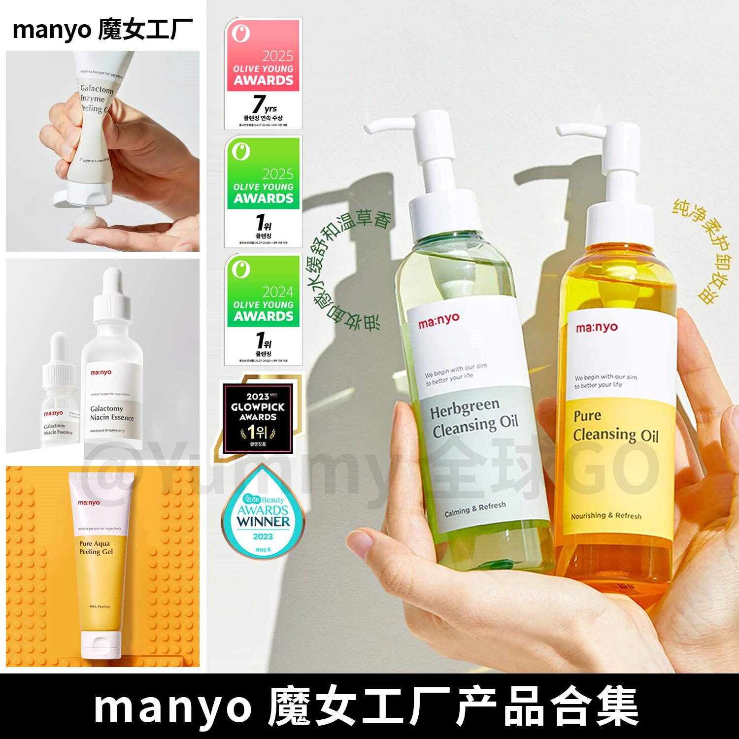 韩国manyo魔女工厂益生菌精华洗面奶 卸妆油深层清洁温和保湿控油