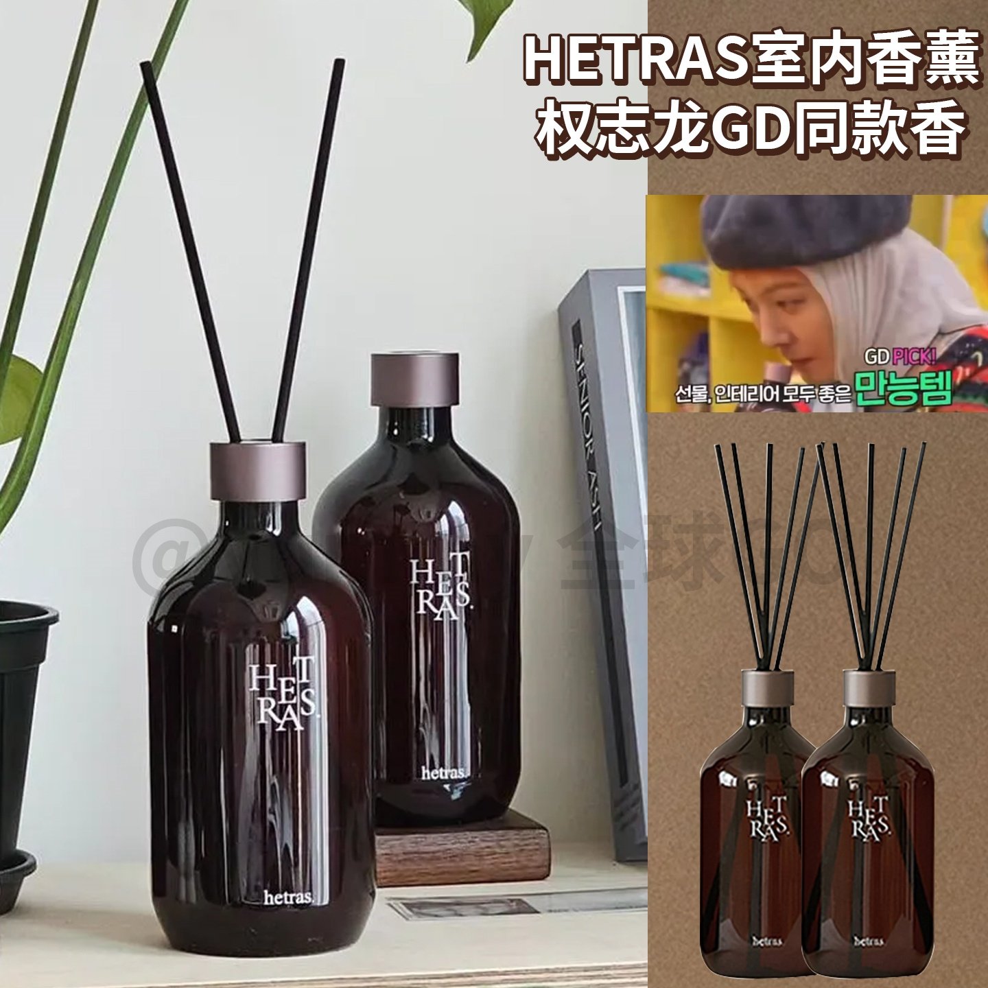 GD同款韩国！韩国HETRAS海特列斯室内留香无火香薰大容量持久香气