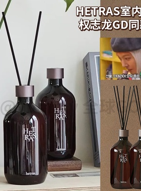 GD同款韩国！韩国HETRAS海特列斯室内留香无火香薰大容量持久香气