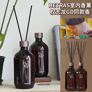 GD同款韩国！韩国HETRAS海特列斯室内留香无火香薰大容量持久香气
