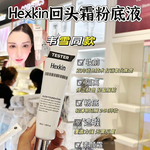 HEXKIN赫诗琴回头霜韦雪同款持妆