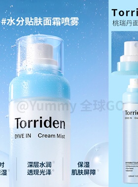 韩国桃瑞丹妆前补水面霜喷雾