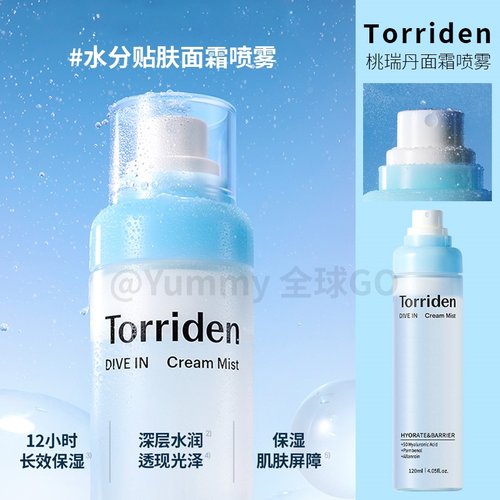 韩国桃瑞丹妆前补水面霜喷雾