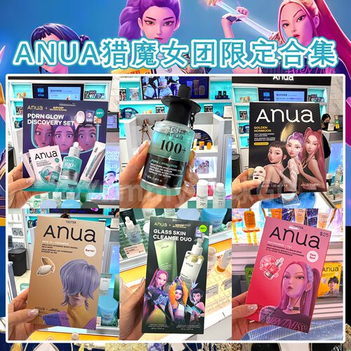 韩国anua&猎魔女团限定修护精华
