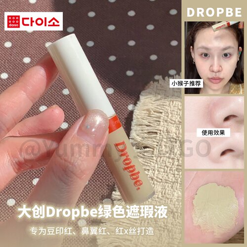 DAISO绿色遮瑕液妆前红血丝痘印