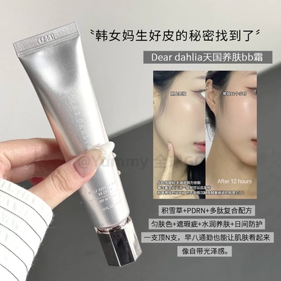 Deardahlia提亮滋润天国养肤bb霜