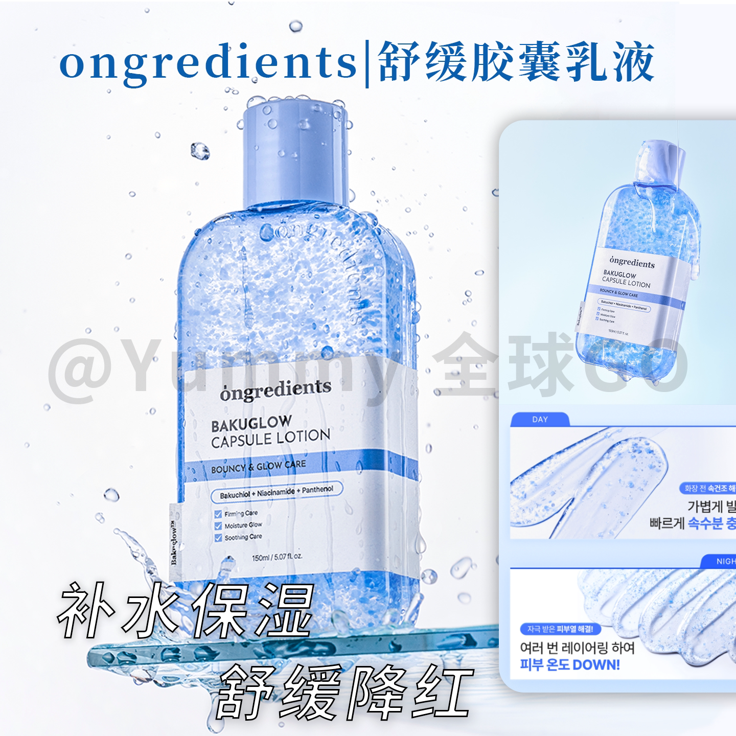 ongredients舒缓补水修护乳液