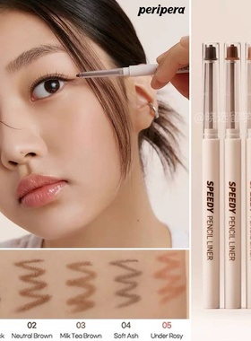 韩国PERIPERA菲丽菲拉SPEEDY眼线笔细款卧蚕阴影胶笔防晕染丝滑女