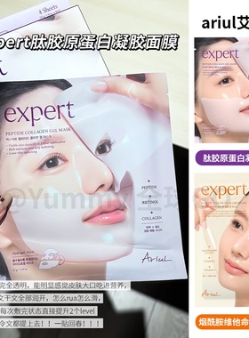 韩国ariul艾藜儿Expert胶原蛋白凝胶面膜烟酰胺维他命补水紧致k佬