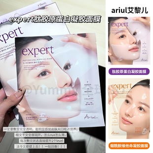 韩国ariul艾藜儿Expert胶原蛋白凝胶面膜烟酰胺维他命补水紧致k佬
