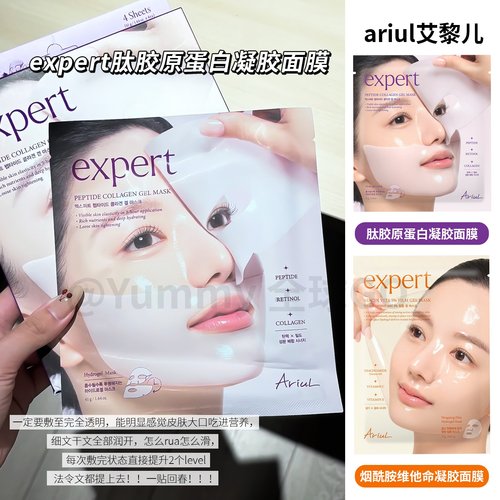 韩国ariul艾藜儿Expert胶原蛋白