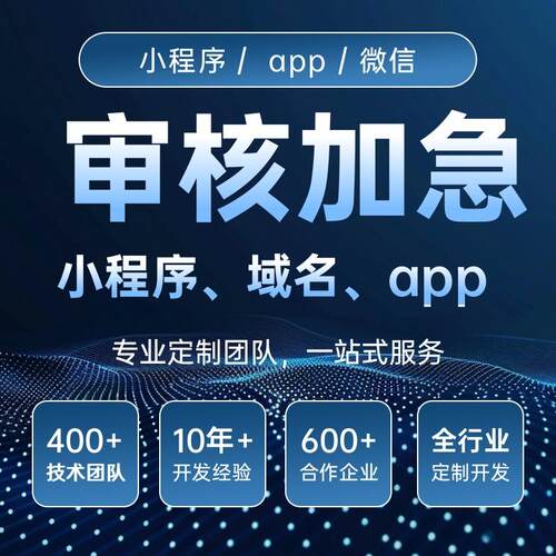 山东APP备案/抖音支付宝微信小程序备案快应用报备个案代审核