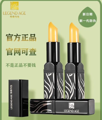 传奇今生唇膏官方正品 LEGEND AGE专柜健康变色口红女润唇膏