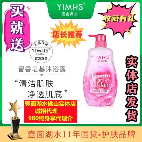 YIMHS壹面皂基沐浴露香水型