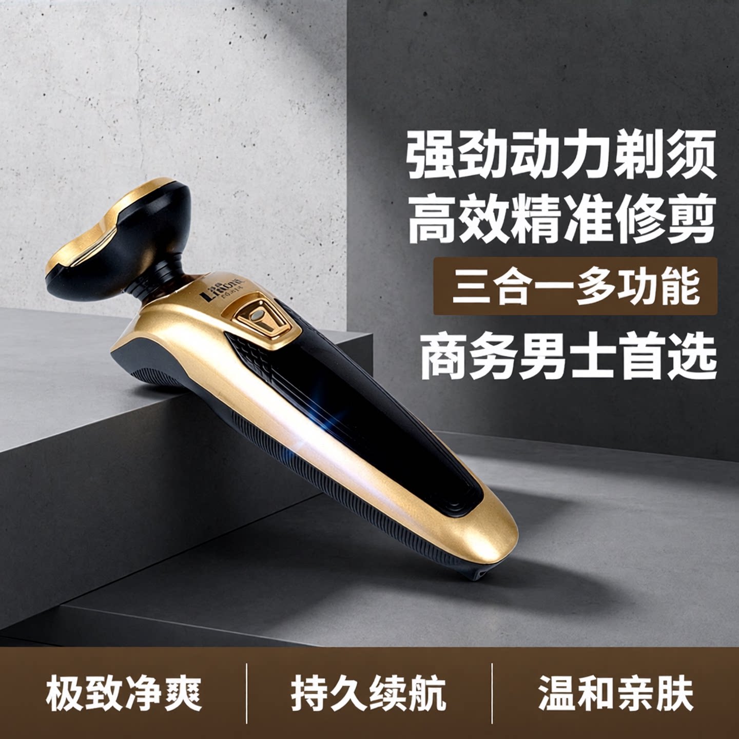 多功能三合一充电式剃须刀电动男士刮胡刀鼻毛修剪器三用胡须刀送
