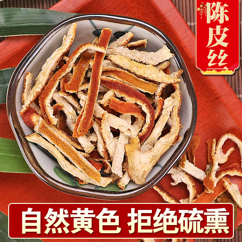 陈皮丝500g包邮新会陈皮陈皮干化州橘红化陈皮茶泡陈皮水