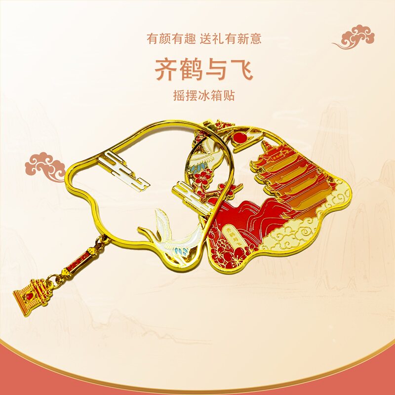 黄鹤楼文创齐鹤与飞摇摆冰箱贴