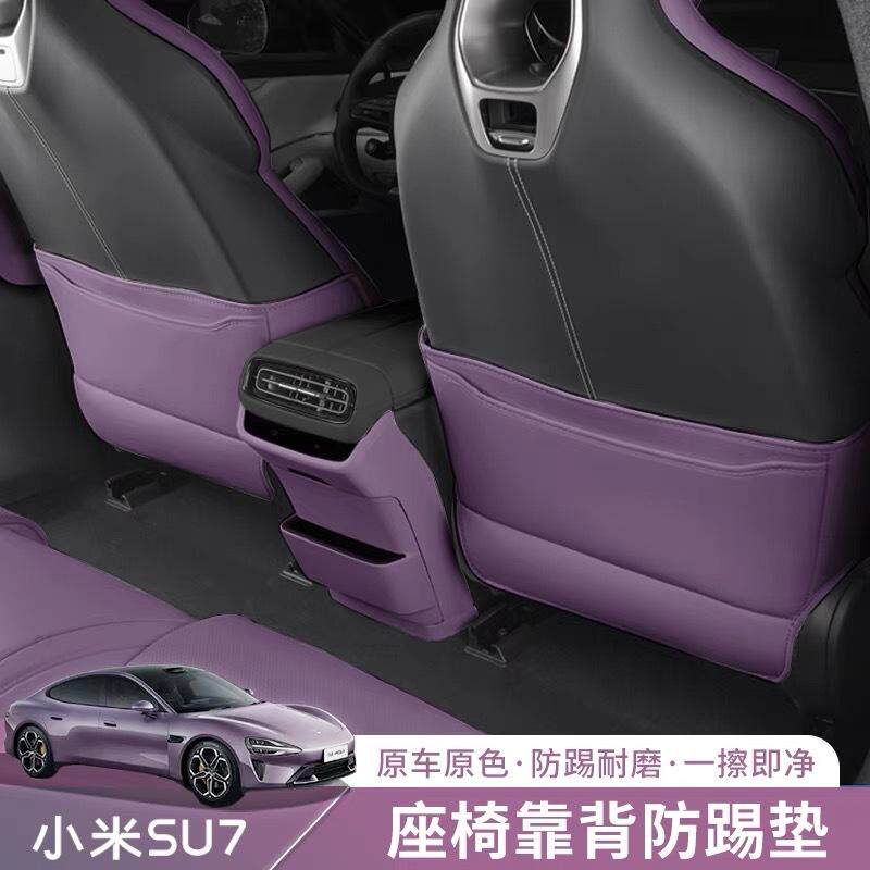 适用小米SU7椅背座椅防踢垫su7专用后排靠背内饰改装保护汽车用品