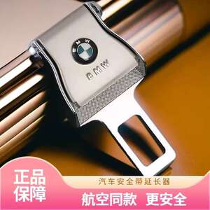 汽车安全带延长带金属插带延长扣
